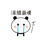 【ネガティブ】ちょこっと敬語のゆるパンダ（個別スタンプ：22）