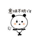 【ネガティブ】ちょこっと敬語のゆるパンダ（個別スタンプ：30）