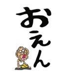 【デカ文字】岡山弁じい（個別スタンプ：16）