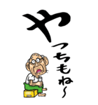 【デカ文字】岡山弁じい（個別スタンプ：36）