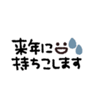 年末年始◎スマイルメッセージ2023（再販）（個別スタンプ：20）