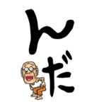 【デカ文字】山形弁じい（個別スタンプ：1）