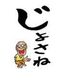 【デカ文字】山形弁じい（個別スタンプ：20）