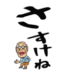 【デカ文字】山形弁じい（個別スタンプ：25）