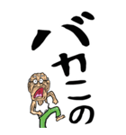 【デカ文字】山形弁じい（個別スタンプ：34）