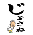 【デカ文字】山形弁ばあ（個別スタンプ：20）