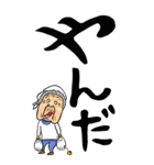 【デカ文字】山形弁ばあ（個別スタンプ：24）