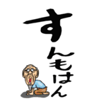 【デカ文字】鹿児島弁じい（個別スタンプ：11）