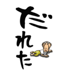 【デカ文字】鹿児島弁じい（個別スタンプ：17）