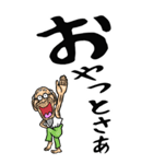 【デカ文字】鹿児島弁じい（個別スタンプ：20）