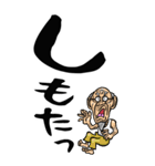 【デカ文字】鹿児島弁じい（個別スタンプ：23）