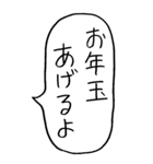 【BIG】お正月の吹き出しスタンプ（個別スタンプ：10）
