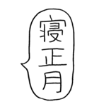 【BIG】お正月の吹き出しスタンプ（個別スタンプ：19）