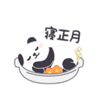【年末年始】動く！パンダンミニ（再販）（個別スタンプ：23）