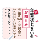 大人向けクールな年賀状／年賀じまい知らせ（個別スタンプ：1）