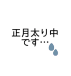 年末年始◎丁寧なあいさつ 2023（再販）（個別スタンプ：22）