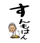 【デカ文字】鹿児島弁ばあ（個別スタンプ：11）