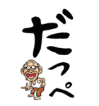 【デカ文字】福島弁じい（個別スタンプ：1）
