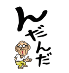 【デカ文字】福島弁じい（個別スタンプ：2）
