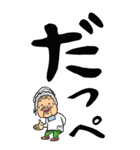 【デカ文字】福島弁ばあ（個別スタンプ：1）