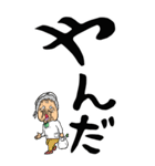 【デカ文字】福島弁ばあ（個別スタンプ：18）