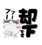 ハチワレ猫★インパクトのあるデカ文字（個別スタンプ：18）