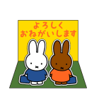 ミッフィー飛び出すグリーティングカード（個別スタンプ：10）