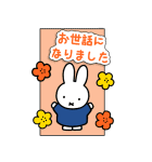 ミッフィー飛び出すグリーティングカード（個別スタンプ：20）