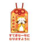ラスカル あけおめBIGスタンプ（個別スタンプ：7）