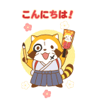 ラスカル あけおめBIGスタンプ（個別スタンプ：8）