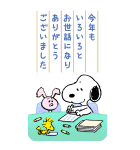 スヌーピーあけおめBIGスタンプ（個別スタンプ：10）