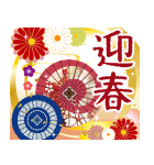 飛び出す大人の華やかあけおめスタンプ（個別スタンプ：8）
