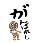 山梨・甲州弁じい【デカ文字】（個別スタンプ：12）