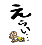 山梨・甲州弁じい【デカ文字】（個別スタンプ：32）