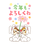 チップとデール あけおめBIGスタンプ（個別スタンプ：8）