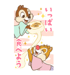 チップとデール あけおめBIGスタンプ（個別スタンプ：10）