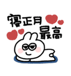 ラビットさん◎年末年始2023（個別スタンプ：3）