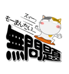 三毛猫★インパクトのあるデカ文字（個別スタンプ：9）