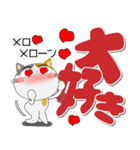 三毛猫★インパクトのあるデカ文字（個別スタンプ：10）