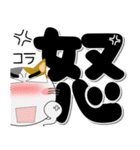 三毛猫★インパクトのあるデカ文字（個別スタンプ：38）