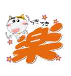 三毛猫★インパクトのあるデカ文字（個別スタンプ：40）