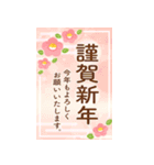 飛び出す♡華やぐ大人の年賀状（個別スタンプ：1）