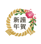 毎年使えるシンプル★お正月（個別スタンプ：4）