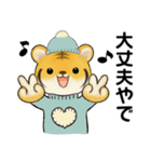 とらさん、服着たで ♡ ほのぼの関西弁（個別スタンプ：28）