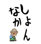 【デカ文字】佐賀弁じい（個別スタンプ：32）