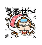 【飛び出す】ウザ～いお猿の冬☆節分（個別スタンプ：21）