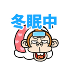 【飛び出す】ウザ～いお猿の冬☆節分（個別スタンプ：24）