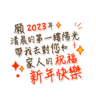 謹賀新年 旧暦春節（個別スタンプ：1）