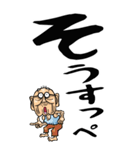 【デカ文字】茨城弁じい（個別スタンプ：2）