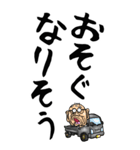 【デカ文字】茨城弁じい（個別スタンプ：12）